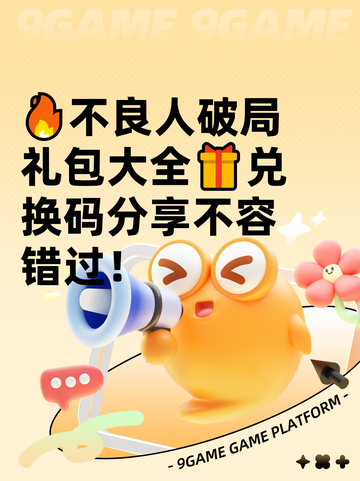 🔥不良人破局礼包大全🎁兑换码分享不容错过！截图1