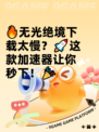 🔥无光绝境下载太慢？🚀这款加速器让你秒下！🎉