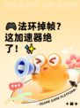 🎮法环掉帧？这加速器绝了！✨