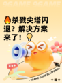 🔥杀戮尖塔闪退？解决方案来了！💡