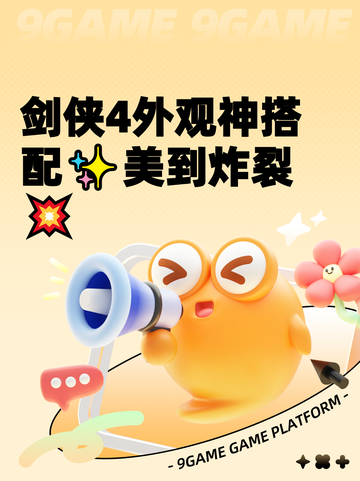 剑侠4外观神搭配✨美到炸裂💥截图1