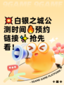💥白银之城公测时间🔥预约链接✨抢先看！