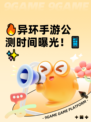 🔥异环手游公测时间曝光！📱✨
