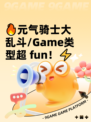 🔥元气骑士大乱斗/Game类型超 fun！⚡