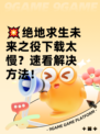 💥绝地求生未来之役下载太慢？速看解决方法！