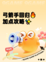 弓箭手回归🔥加点攻略✨
