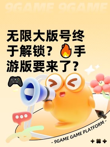 无限大版号终于解锁？🔥手游版要来了？🎮截图1