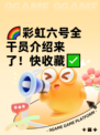 🌈彩虹六号全干员介绍来了！快收藏✅