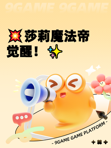 💥莎莉魔法帝觉醒！✨截图1