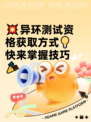 💥异环测试资格获取方式💡快来掌握技巧🎉
