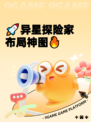 🚀异星探险家布局神图🔥