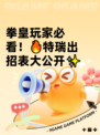 拳皇玩家必看！🔥特瑞出招表大公开✨