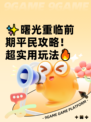 ✨曙光重临前期平民攻略！超实用玩法🔥