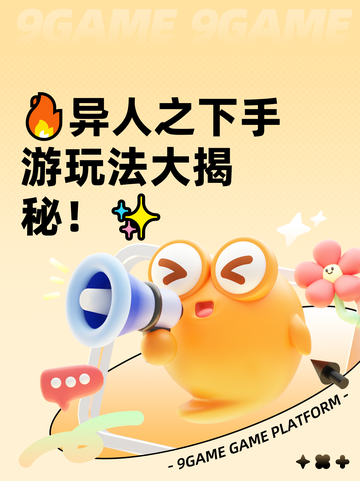 🔥异人之下手游玩法大揭秘！✨截图1