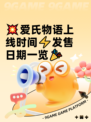 💥爱氏物语上线时间⚡发售日期一览🎉