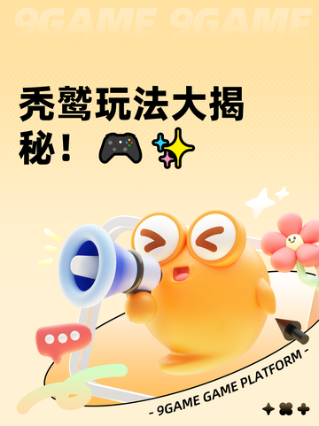 秃鹫玩法大揭秘！🎮✨截图1