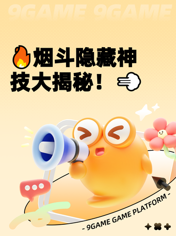 🔥烟斗隐藏神技大揭秘！💨截图1