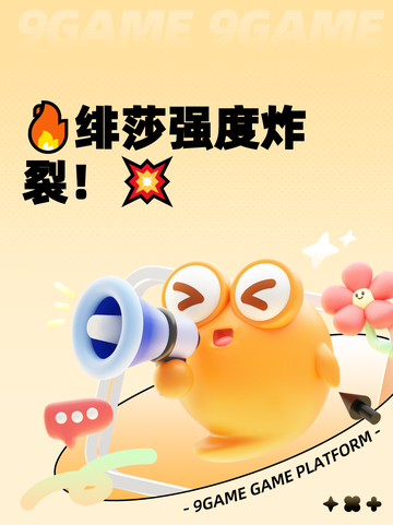🔥绯莎强度炸裂！💥截图1