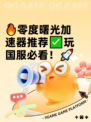 🔥零度曙光加速器推荐✅玩国服必看！🚀