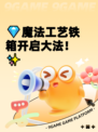 💎魔法工艺铁箱开启大法！✨