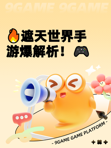 🔥遮天世界手游爆解析！🎮截图1