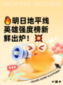 🔥明日地平线英雄强度榜新鲜出炉！💥