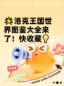 🌟洛克王国世界图鉴大全来了！快收藏💡