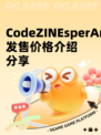 CodeZINEsperArena发售价格介绍分享