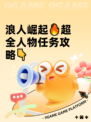 浪人崛起🔥超全人物任务攻略👇