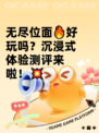 无尽位面🔥好玩吗？沉浸式体验测评来啦！💥