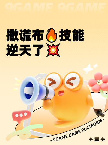 撒谎布🔥技能逆天了💥截图1