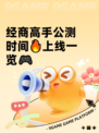 经商高手公测时间🔥上线一览🎮