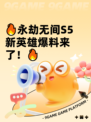 🔥永劫无间S5新英雄爆料来了！🔥