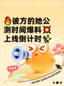 🔥彼方的她公测时间爆料💥上线倒计时✨
