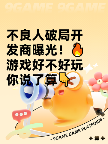 不良人破局开发商曝光！🔥游戏好不好玩你说了算👇截图1