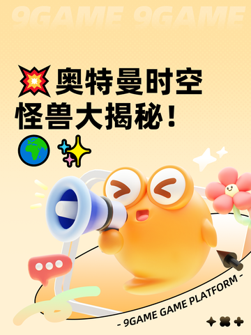 💥奥特曼时空怪兽大揭秘！🌍✨截图1