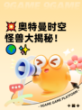 💥奥特曼时空怪兽大揭秘！🌍✨