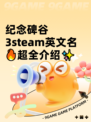 纪念碑谷3steam英文名🔥超全介绍✨