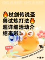🔥杖剑传说圣兽试炼打法🔥超详细活动介绍来啦！