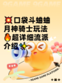 💥口袋斗蛐蛐月神骑士玩法🔥超详细流派介绍✨