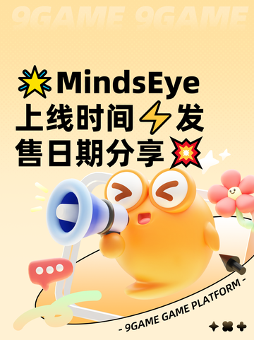 🌟MindsEye上线时间⚡发售日期分享💥截图1