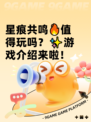 星痕共鸣🔥值得玩吗？✨游戏介绍来啦！