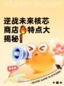 逆战未来核芯商店🔥特点大揭秘❗