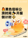 🔥黑色信标公测时间🎉开服倒计时⚡