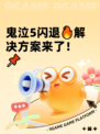 鬼泣5闪退🔥解决方案来了！📌