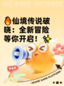 🔥仙境传说破晓：全新冒险等你开启！✨