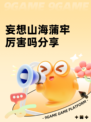 妄想山海蒲牢厉害吗分享