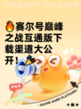🔥赛尔号巅峰之战互通版下载渠道大公开！🎉