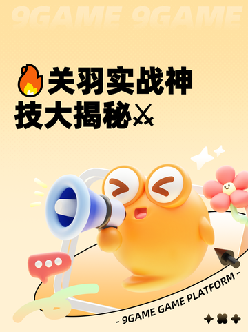 🔥关羽实战神技大揭秘⚔截图1