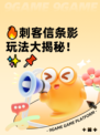 🔥刺客信条影玩法大揭秘！✨📌